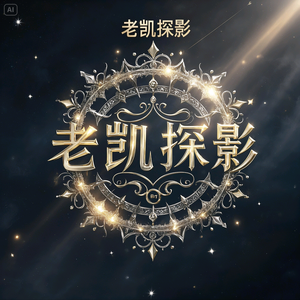 老凯探影头像