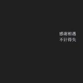 人心会变的吧头像