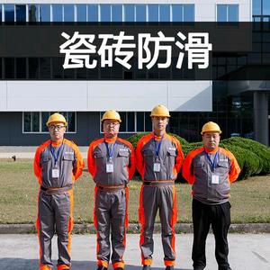 地面防滑全国上门处理头像