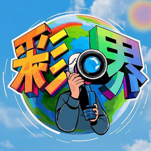 彩界TD头像