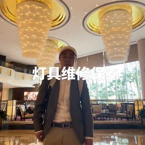 灯百万酒店大型灯具清洗维修挂网头像