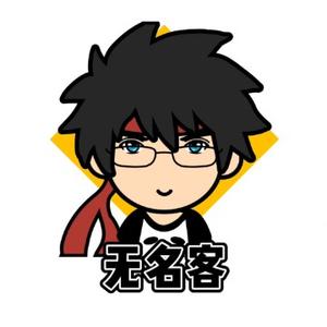 在下无名客头像