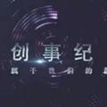 创事记1107头像