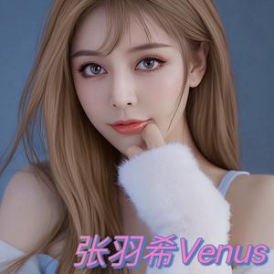 张羽希Venus头像