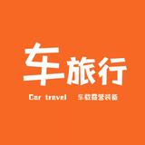 车旅行车载露营装备头像