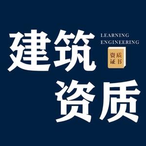 工程资质合作共享头像