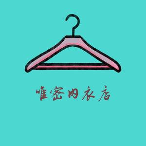 唯密内衣甄选阁头像