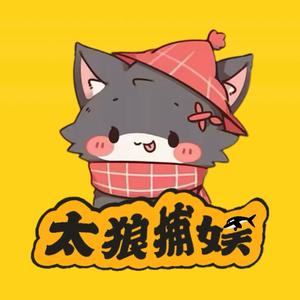 太狼捕娱头像