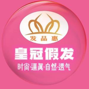元帝皇冠时尚假发头像