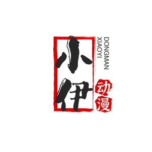 小伊动漫说头像