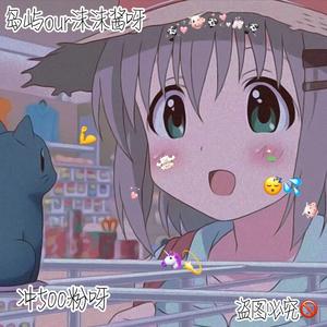 幼稚园Der雨熙头像
