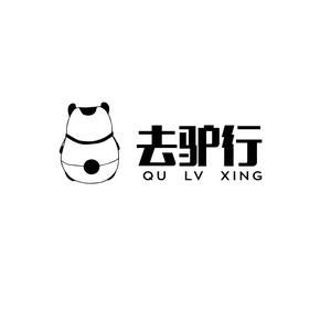 去驴行头像