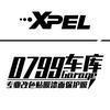 XPEL萍乡专业贴膜-0799车库头像
