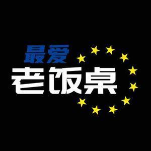 最爱老饭桌头像