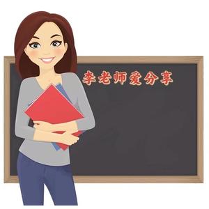 李老师爱分享数学头像