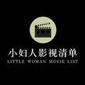 小妇人影视清单头像