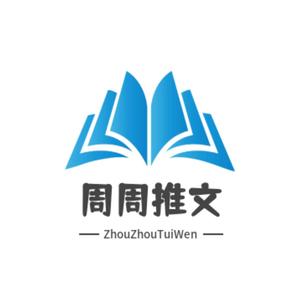 周周推文2T0U头像