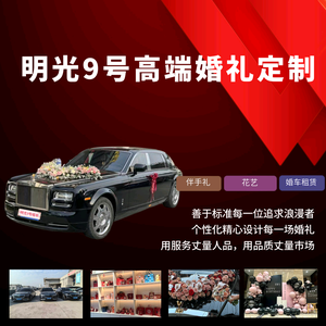 明光9号婚车【明光婚车】头像