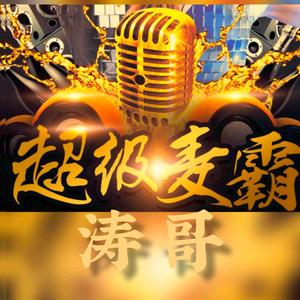 涛哥影音天天快乐头像