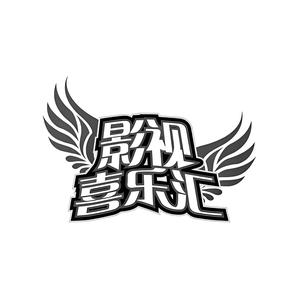 喜乐汇头像