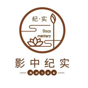 影中纪实头像