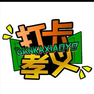 孝义本地人游玩攻略头像