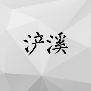 德化事儿头像
