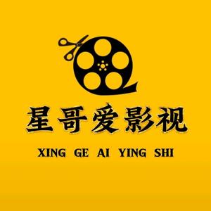 星哥愛影视头像