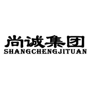 尚诚工程管理集团有限公司头像