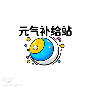 元气补给站头像