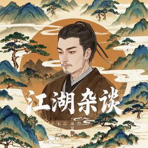 江湖杂谈头像