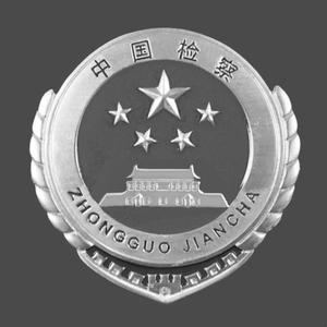 榆中检察头像