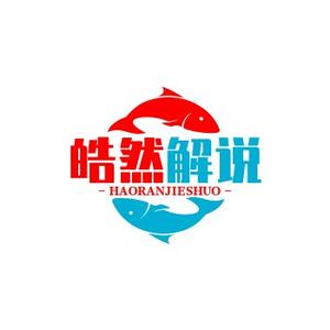皓然解说头像