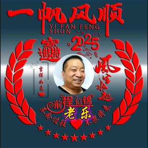 老乐头像
