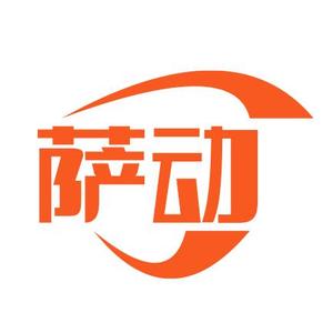 萨动官方旗舰店头像