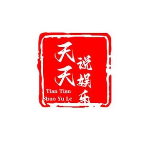 天天说娱乐头像