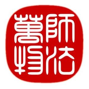 师法万物头像