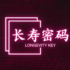 长寿密码Longevitykey头像