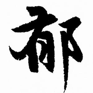 兜兜转转又回原点头像