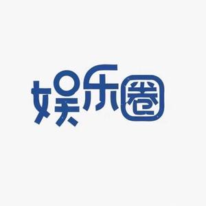 二弟侃娱乐头像