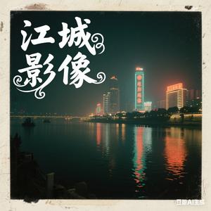 江城影像头像