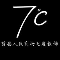 莒县人民商场7°C 银饰头像