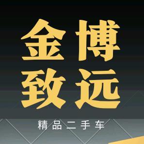 金博致远严选二手车头像