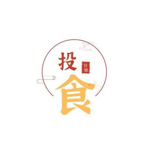 投食计划DY头像