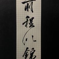 厚厚的薄片1头像