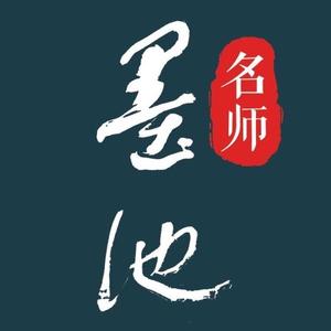 墨池丶名师头像