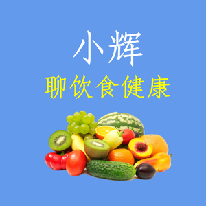 小辉说健康饮食头像
