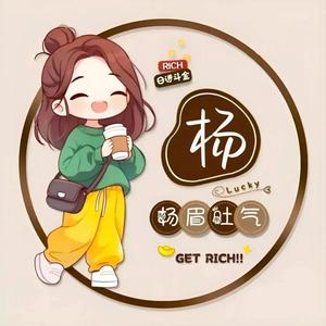 小杨爱吃醋头像