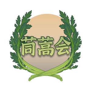 茼蒿会头像