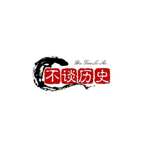 不谈历史头像